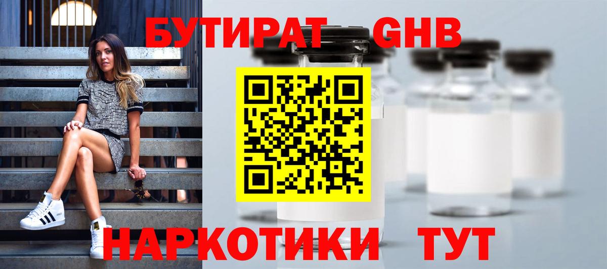 Бутират буратино Челябинск