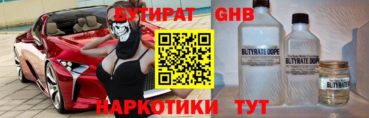 Бутират оксибутират  Бутират  Челябинск  Вход с VPN 