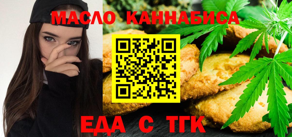 Челябинск  Еда ТГК конопля  Вход с VPN 