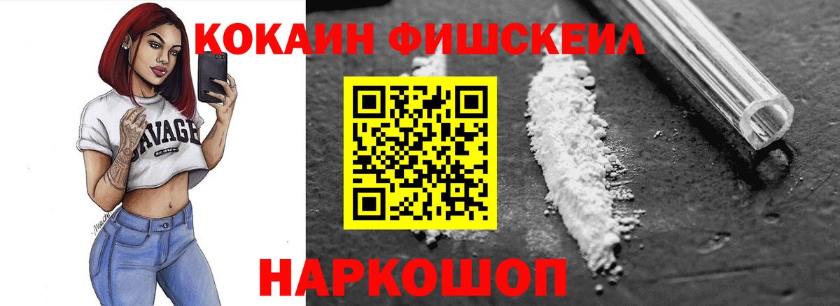 Челябинск  Кокаин Fish Scale  КОКАИН Эквадор  Вход с VPN 