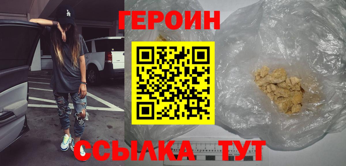 ГЕРОИН Heroin Челябинск