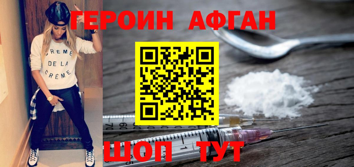 Героин  ГЕРОИН афганец  Вход с VPN  Челябинск 