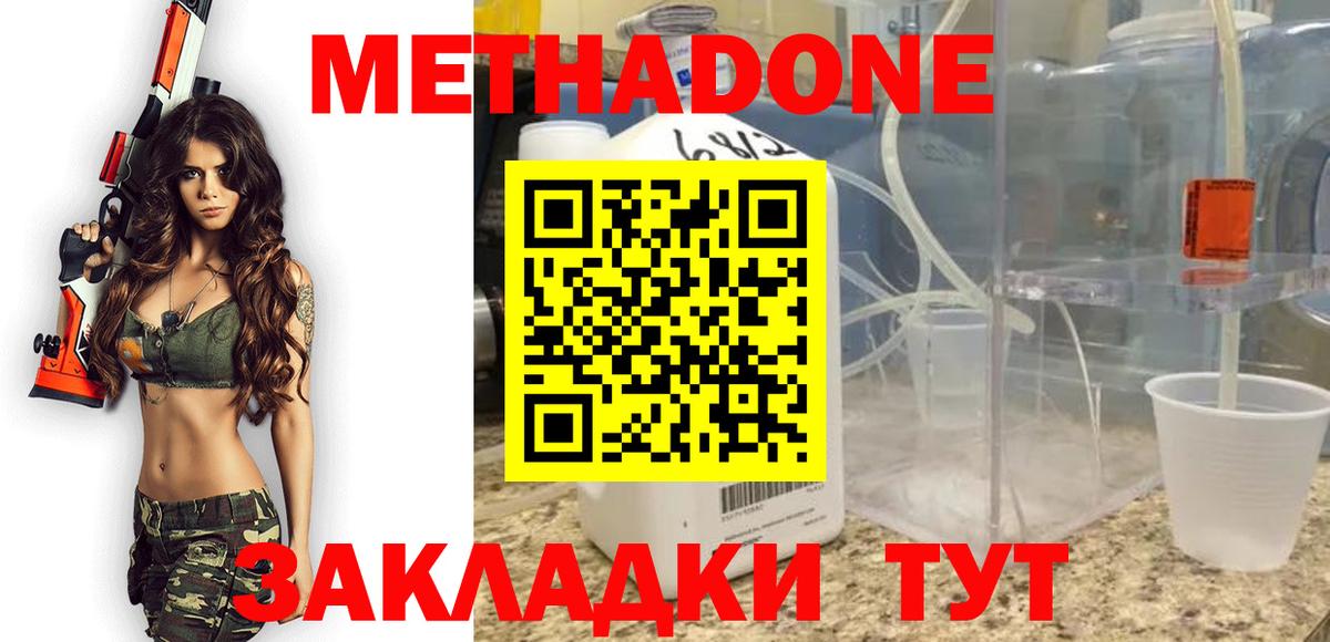 Метадон кристалл Челябинск