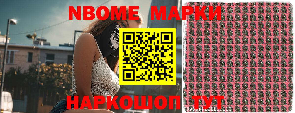 Марки N-bome 1,5мг Челябинск